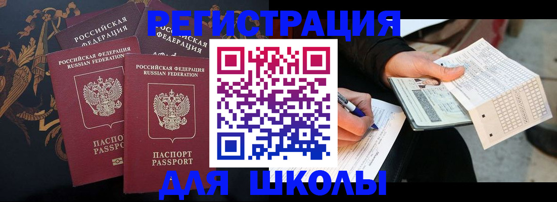 регистрация для школы в Тольятти