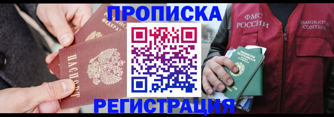 временная регистрация недорого в Тольятти
