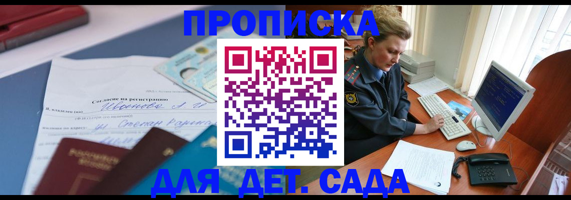 временная регистрация для школы в Тольятти