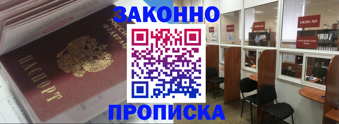 прописка законно в Тольятти
