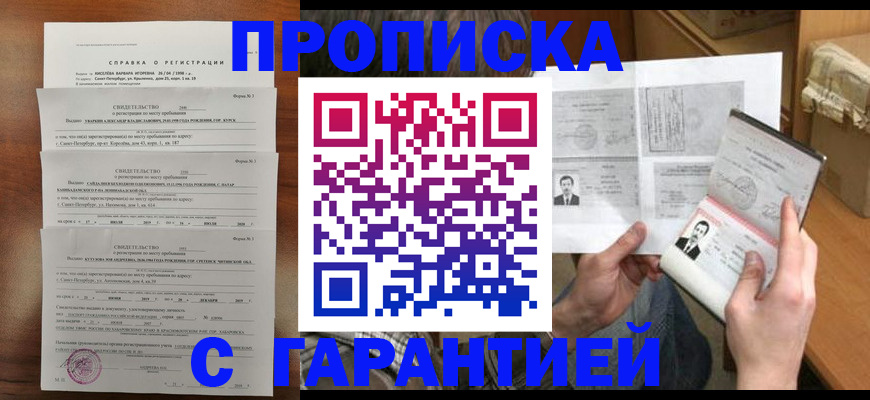 прописка для кредита в Тольятти