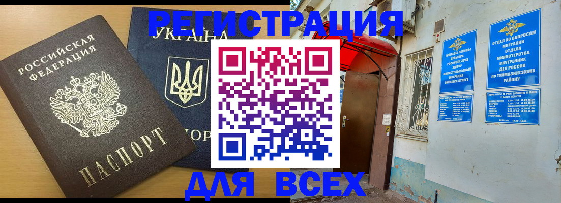 прописка для кредита в Тольятти